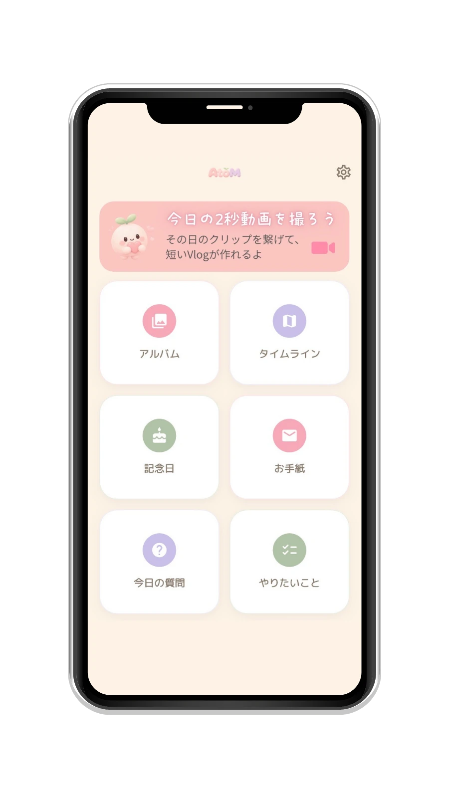 AtoMアプリのホーム画面